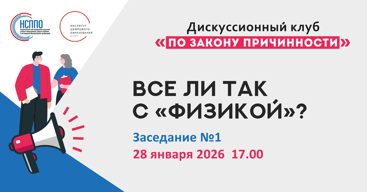 Важные разговоры об оснащении школ и педвузов