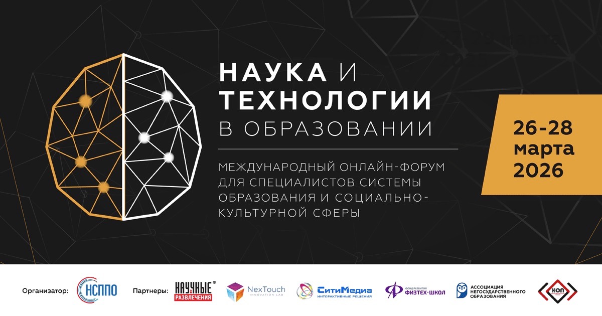 ФНТО - 2026. Старт заявочной кампании