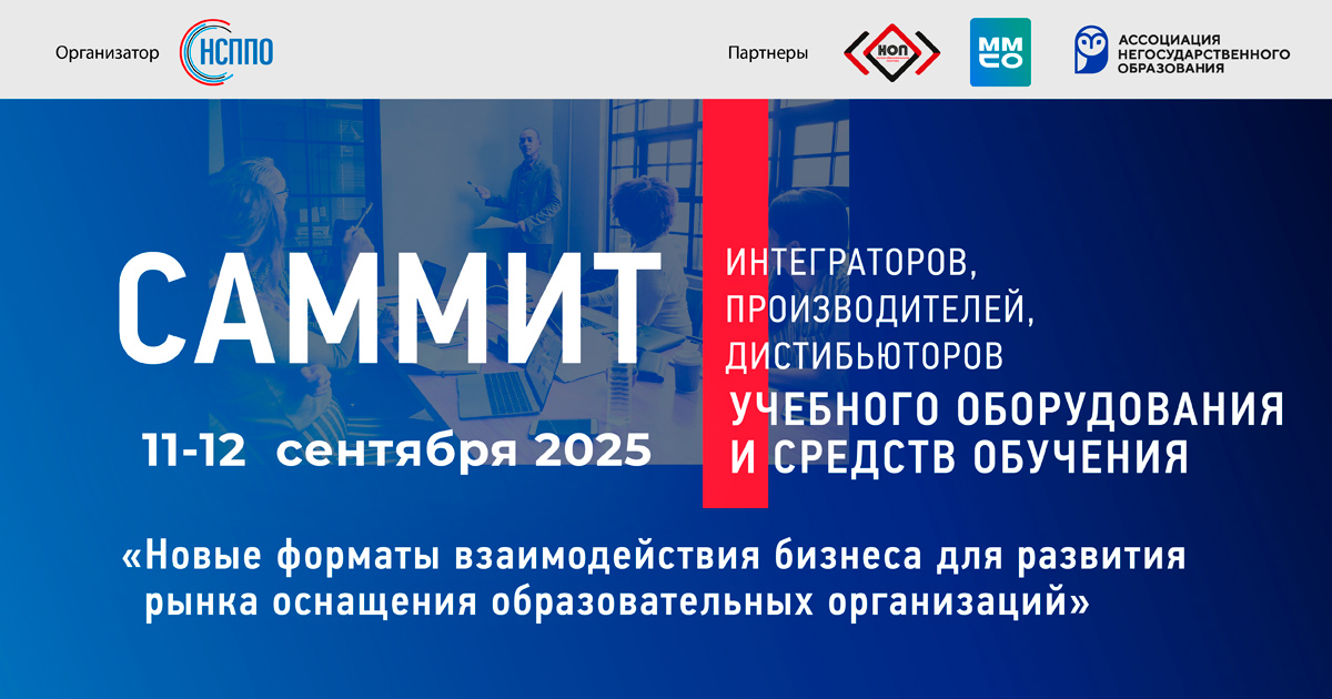 Представь свою продукцию на Саммите! 