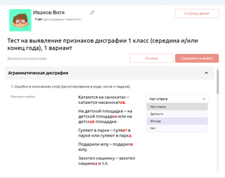 дисграфия-2-выбор-ответа.jpg дисграфия-2-выбор-ответа.jpg
