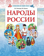 Народы России – портал поставщиков НСППО