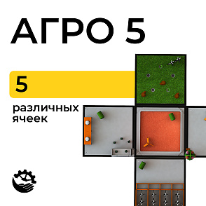 Полигон Агро 5 – портал поставщиков НСППО - 1