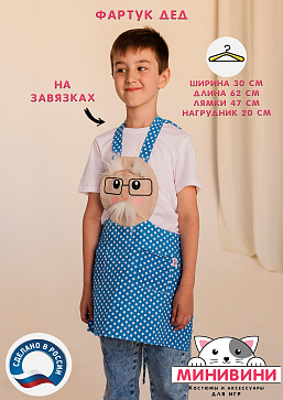 фартук - Дед – портал поставщиков НСППО - 1