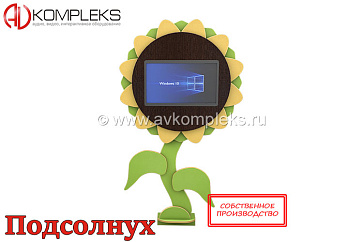 Мультимедийный развивающий комплекс «AVKompleks Multi 27» в форме подсолнуха с опорой – портал поставщиков НСППО - 1