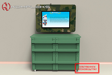 Интерактивный комплекс гражданско-патриотического воспитания «AVKompleks Юнкер» – портал поставщиков НСППО - 1