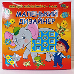 МАЛЕНЬКИЙ ДИЗАЙНЕР  (учебно-игровое пособие)  – портал поставщиков НСППО