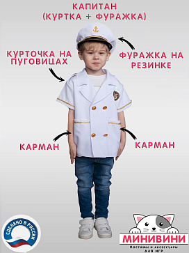 Капитан (куртка + фуражка) – портал поставщиков НСППО - 1