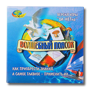 ВОЛШЕБНЫЙ ПОЯСОК (версия игры «ДА-НЕТКА») – портал поставщиков НСППО - 1