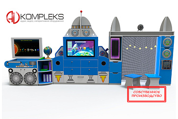 Профессиональный интерактивный логопедический комплекс «AVKompleks Logo 55» в форме космодрома – портал поставщиков НСППО - 1