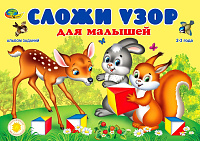Сложи узор для малышей (игровой материал-альбом) – портал поставщиков НСППО