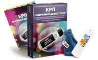КРП Школьный дефектолог – портал поставщиков НСППО
