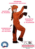 Лошадь (комбинезон + шапочка)