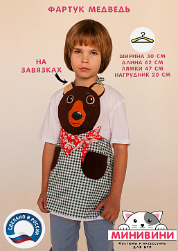 фартук - Медведь – портал поставщиков НСППО - 1
