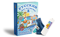 Русский без нагрузки 2 – портал поставщиков НСППО