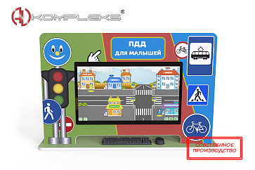Профессиональный интерактивный развивающий комплекс ПДД «AVKompleks Пешеходик 2» – портал поставщиков НСППО - 1
