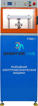 Экспериментальная установка «Разрывная машина» – портал поставщиков НСППО - 1
