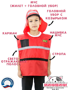 МЧС (жилет + головной убор)  – портал поставщиков НСППО - 1