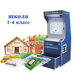 "Азбука финансов" Школа 1-4, версия "Стандарт"