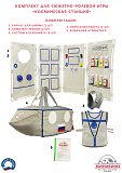 Комплект для сюжетно-ролевой игры "Космическая станция"