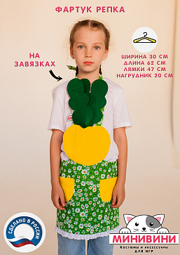 фартук - Репка – портал поставщиков НСППО - 1