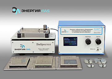 Комплект лабораторного оборудования «Исследование способов защиты от производственной вибрации» – портал поставщиков НСППО - 1