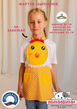 фартук - Цыпленок – портал поставщиков НСППО - 1