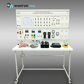 Комплект учебного оборудования «Измерение электрических величин» – портал поставщиков НСППО - 1