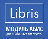 Информационная система - Libris