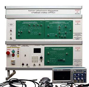 Комплект лабораторного оборудования «Учебная стойка «УРПС» – портал поставщиков НСППО - 1