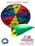 Парашют игровой (2,5 метра)