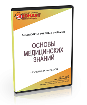Основы медицинских знаний (18 фильмов). CD – портал поставщиков НСППО - 1
