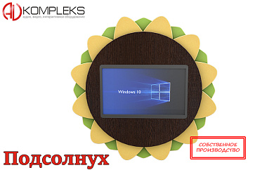 Мультимедийный развивающий комплекс «AVKompleks Multi 17» в форме подсолнуха – портал поставщиков НСППО - 1