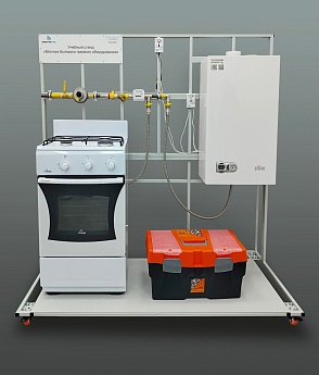 Учебный стенд «Монтаж бытового газового оборудования» – портал поставщиков НСППО - 1