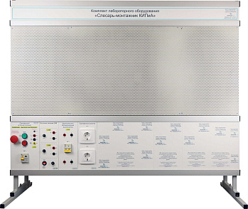 Комплект лабораторного оборудования «Слесарь-монтажник КИПиА» – портал поставщиков НСППО - 1