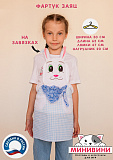 фартук - Заяц