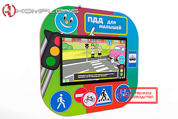 Профессиональный интерактивный развивающий комплекс ПДД «AVKompleks Пешеходик» – портал поставщиков НСППО - 1