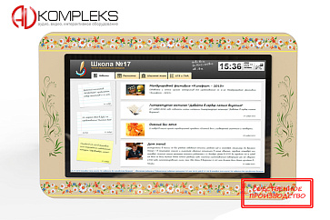 Интерактивное расписание "AVKompleks" учебного учреждения – портал поставщиков НСППО - 1