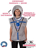 Космонавт (накидка + шлем)