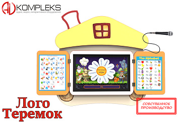 Профессиональный логопедический комплекс "AVKompleks Logo 12" в форме теремка – портал поставщиков НСППО - 1