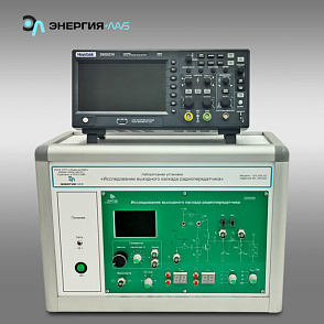 Лабораторная установка «Исследование выходного каскада радиопередатчика»  – портал поставщиков НСППО - 1