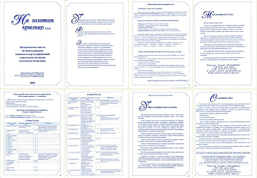 НА ЗОЛОТОМ КРЫЛЬЦЕ...(набор игр к  палочкам Кюизенера) – портал поставщиков НСППО - 8