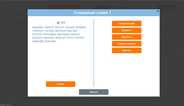 Читай-пиши без ошибок – портал поставщиков НСППО - 6