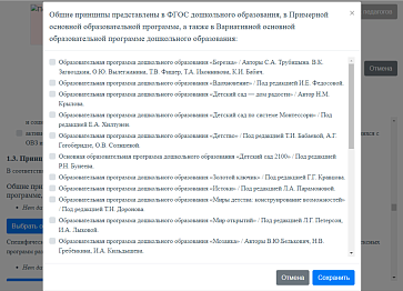 Конструктор рабочих программ – портал поставщиков НСППО - 7