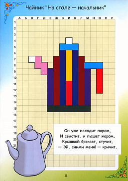 КРОСТИКИ. Посудная лавка  (игра-сканворд к  палочкам Кюизенера)  – портал поставщиков НСППО - 4
