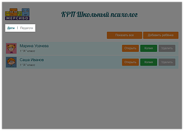 КРП: Школьный психолог – портал поставщиков НСППО - 2