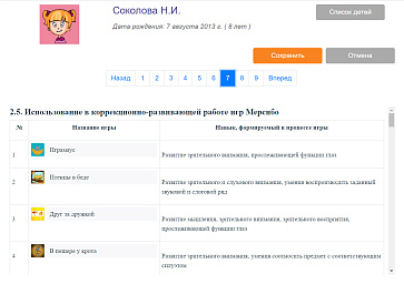 КРП: Школьный логопед – портал поставщиков НСППО - 6