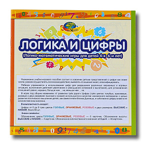 ЛОГИКА И ЦИФРЫ (учебно-игровое пособие серия Нескучная матаматика) – портал поставщиков НСППО - 5