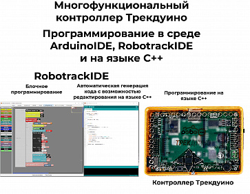 Функциональный аналог для набора Образовательный конструктор для практики блочного программирования с комплектом датчиков для Точек Роста 2022 – портал поставщиков НСППО - 2