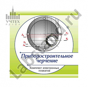 Наглядные пособия по различным дисциплинам обучения СПО и ВПО – портал поставщиков НСППО - 7