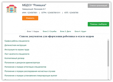 Интерактивный конструктор документов для сопровождения детей с ОВЗ. Кадры - Службы - Дети – портал поставщиков НСППО - 5